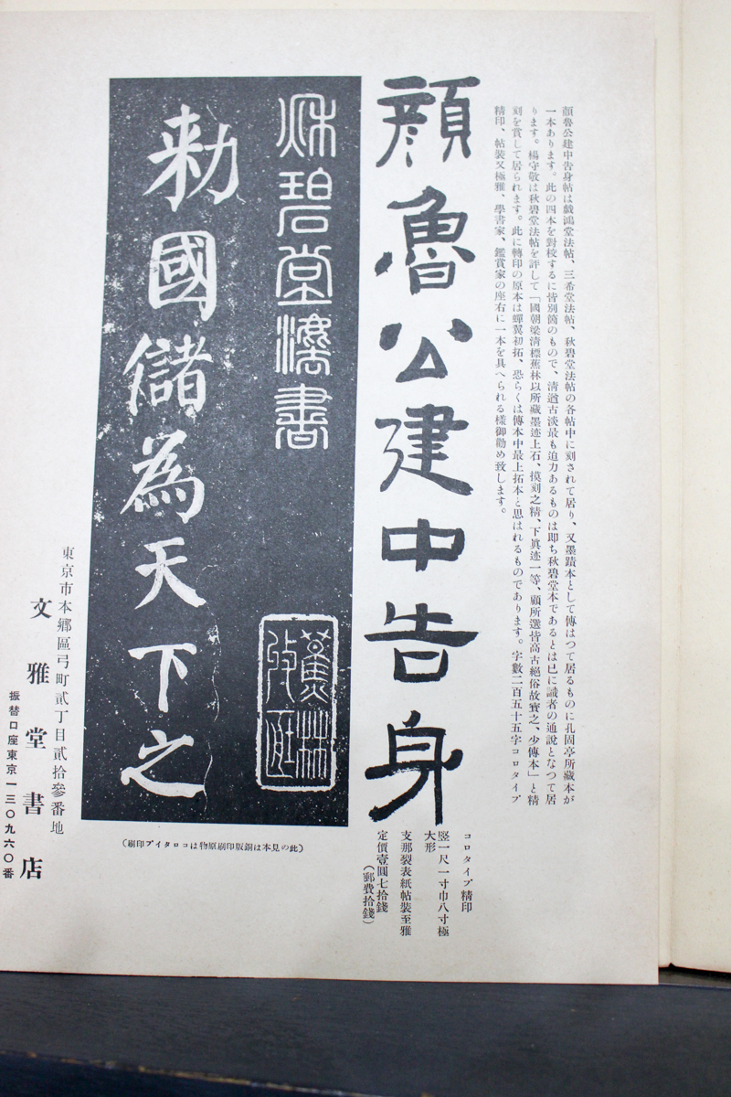 顔真卿『顔魯公建中告身』 2017/05/09 | 悠久堂書店 顔真卿『顔魯公建中告身』 2017/05/09 | 悠久堂書店